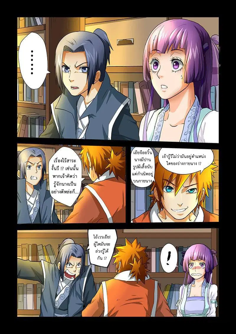 Tales of Demons and Gods ตอนที่ 32 หน้า 3