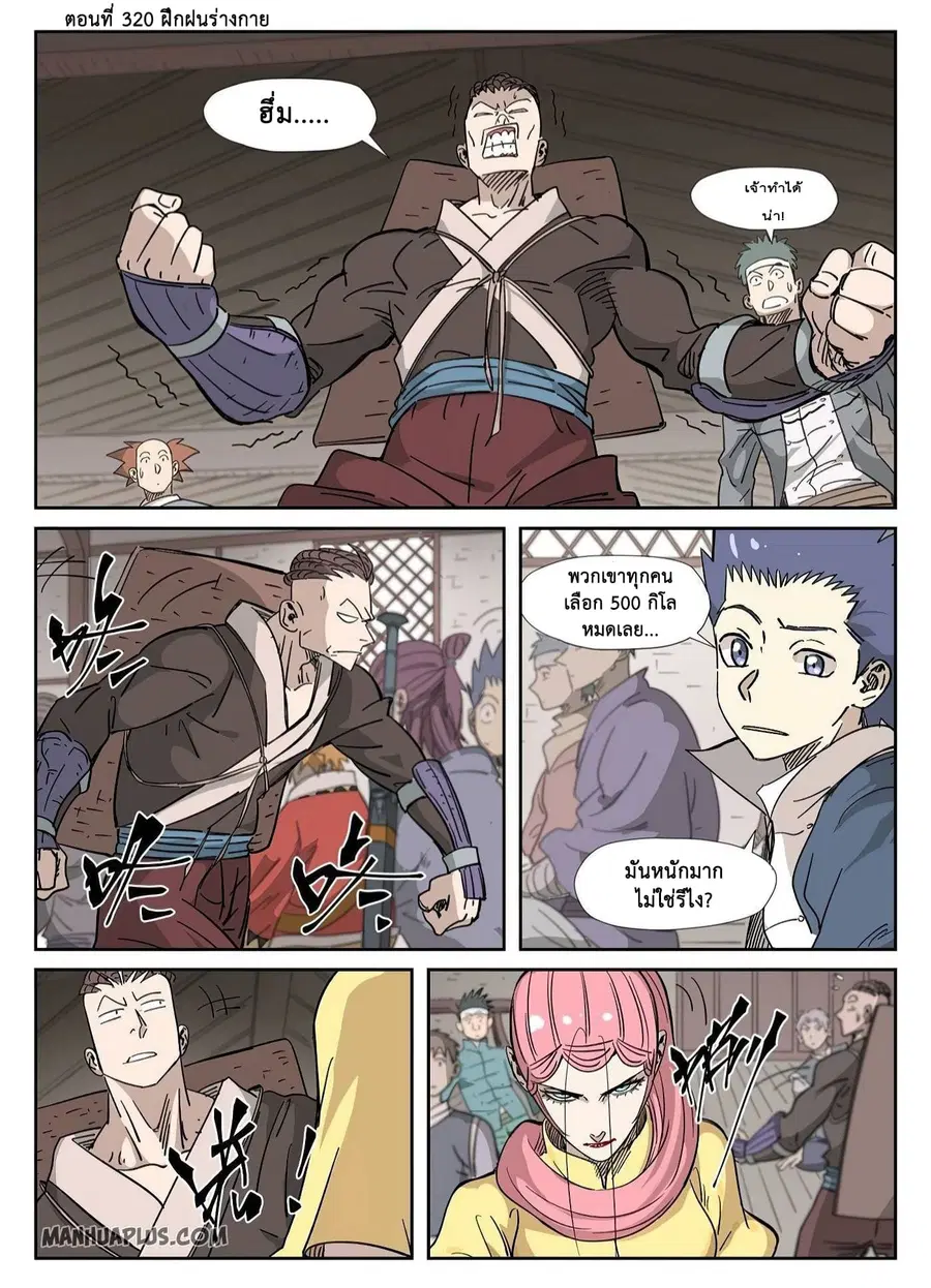 Tales of Demons and Gods ตอนที่ 320 หน้า 1