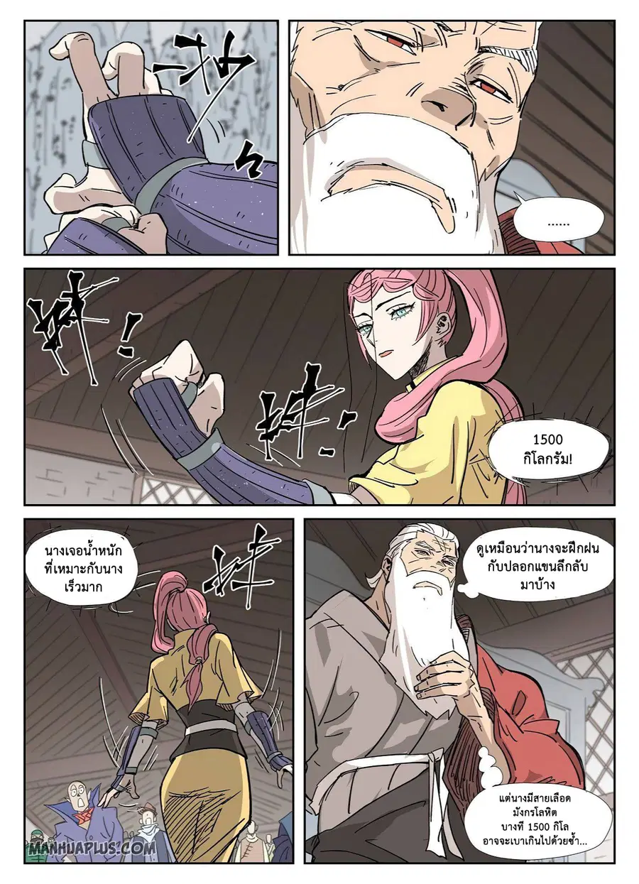 Tales of Demons and Gods ตอนที่ 320 หน้า 3