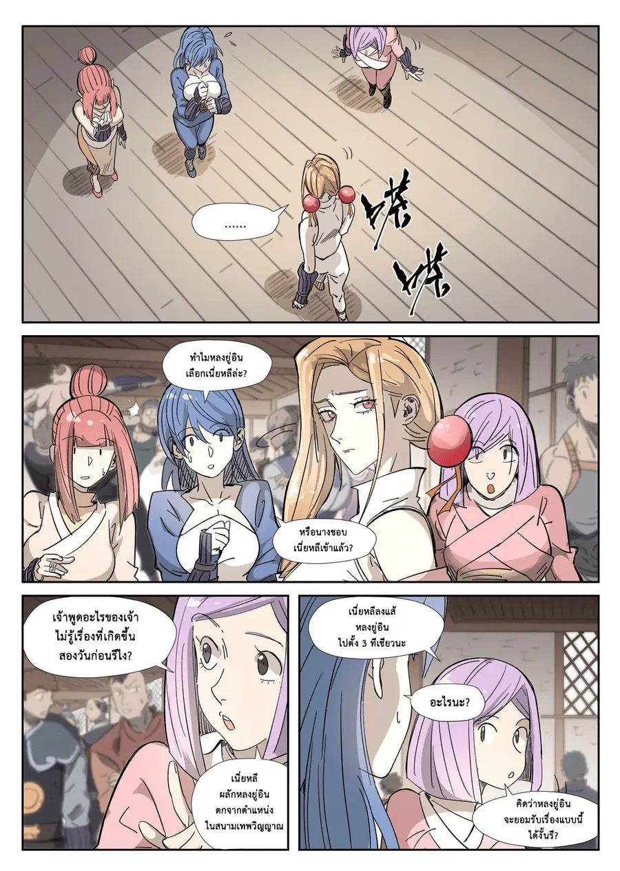Tales of Demons and Gods ตอนที่ 321 หน้า 1