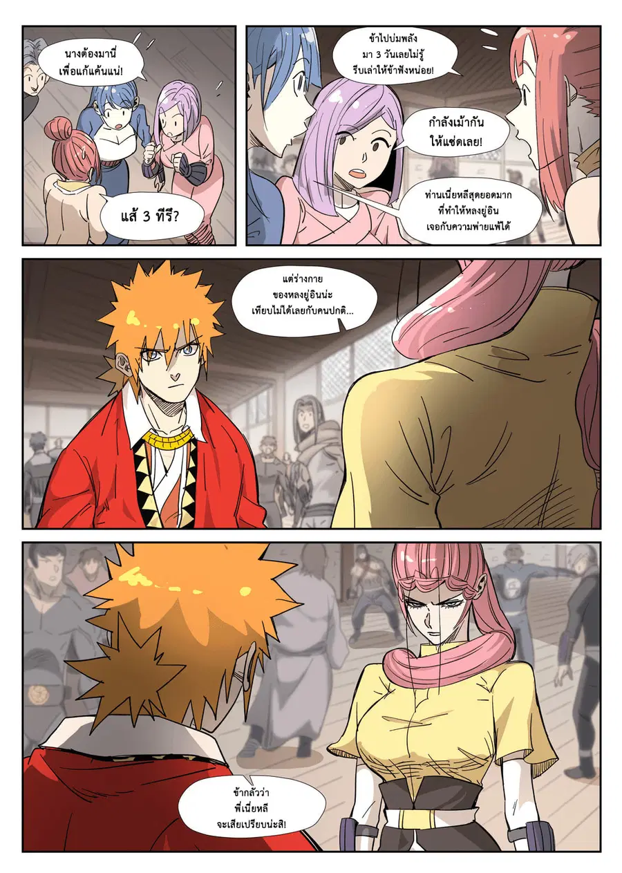 Tales of Demons and Gods ตอนที่ 321 หน้า 2