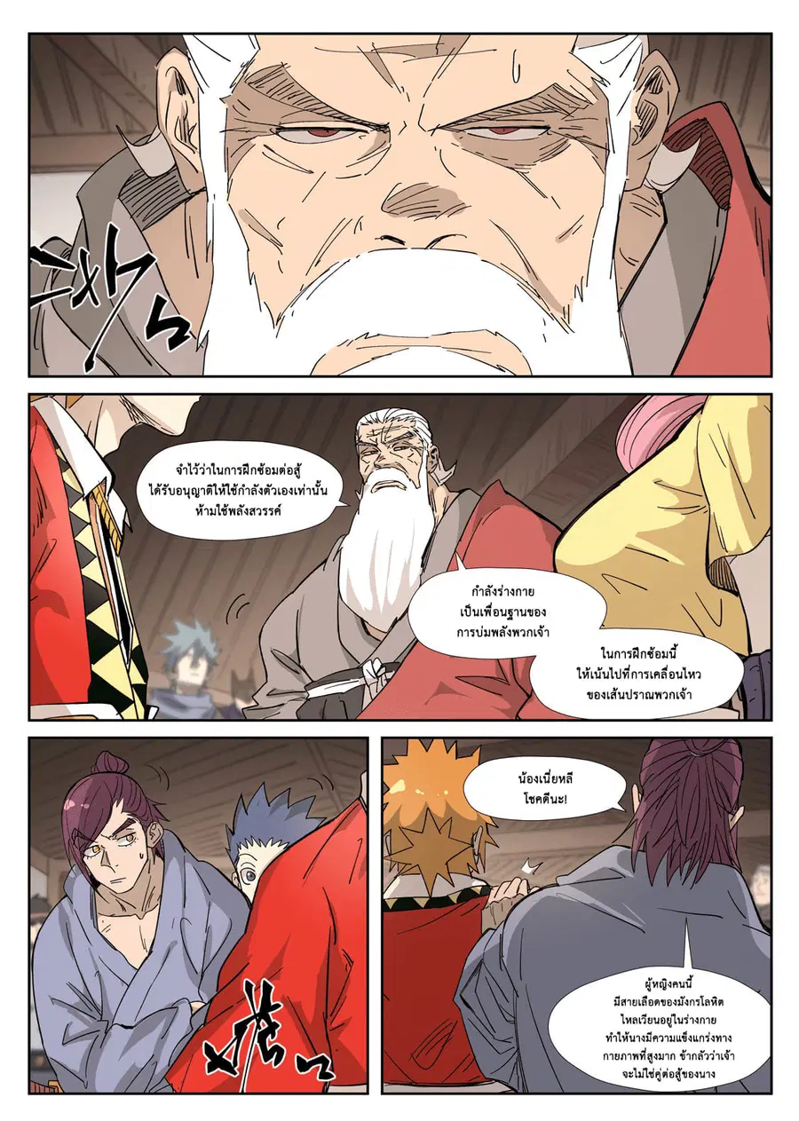 Tales of Demons and Gods ตอนที่ 321 หน้า 3