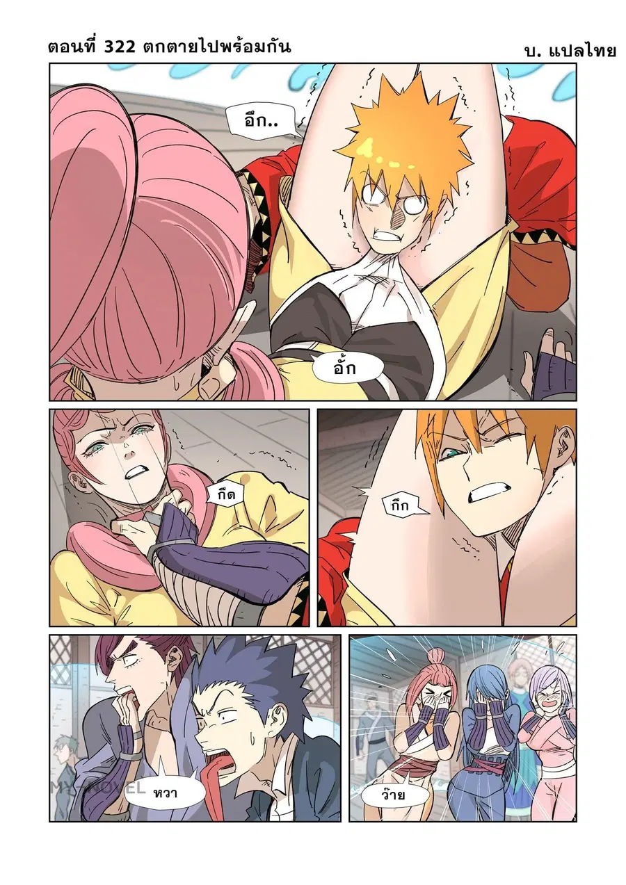 Tales of Demons and Gods ตอนที่ 322 หน้า 1