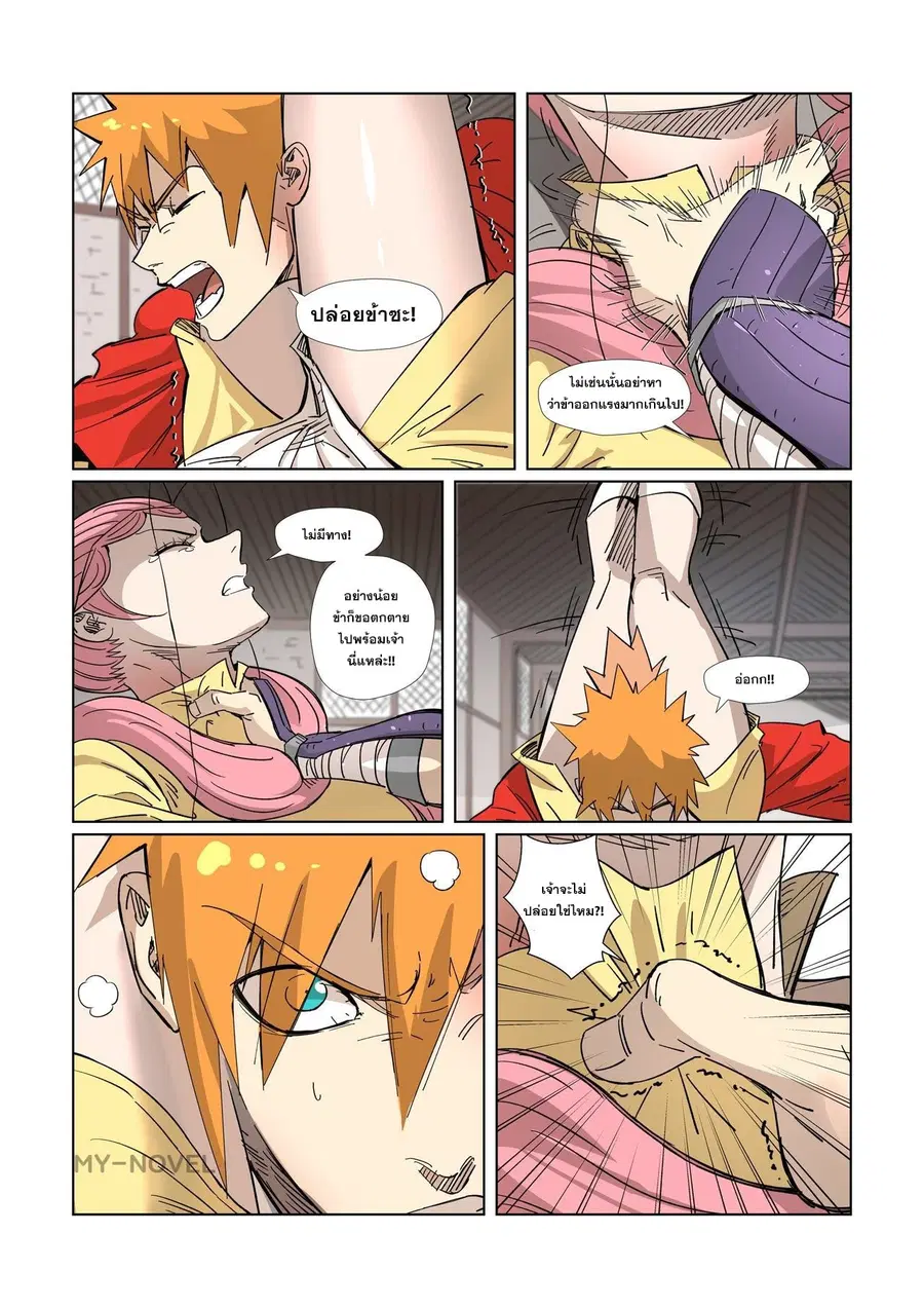 Tales of Demons and Gods ตอนที่ 322 หน้า 2