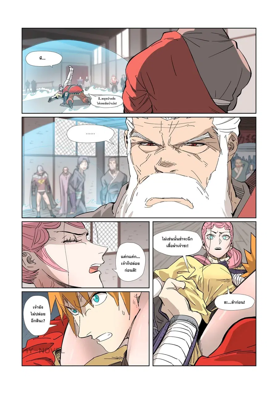 Tales of Demons and Gods ตอนที่ 322 หน้า 3