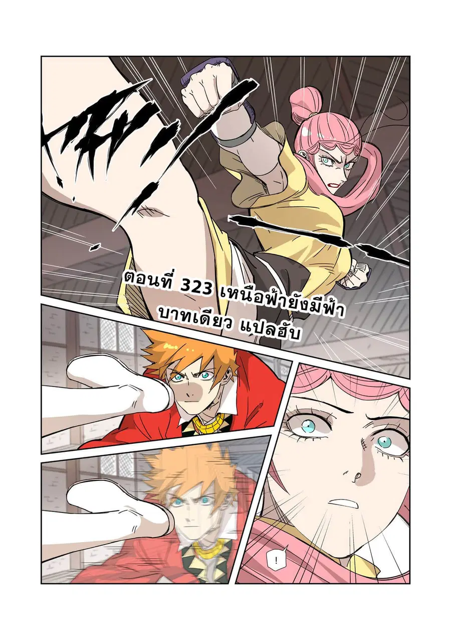 Tales of Demons and Gods ตอนที่ 323 หน้า 1