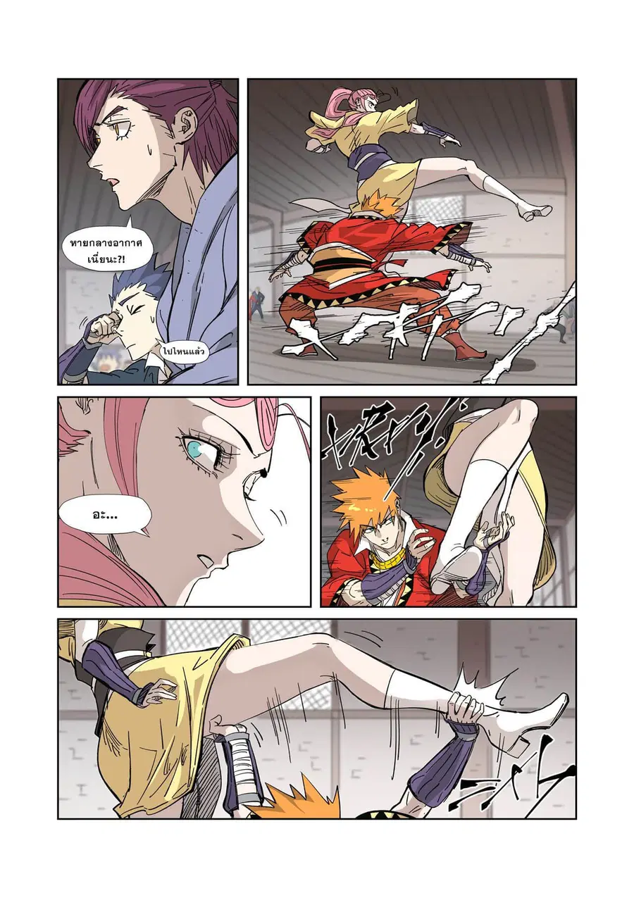 Tales of Demons and Gods ตอนที่ 323 หน้า 2