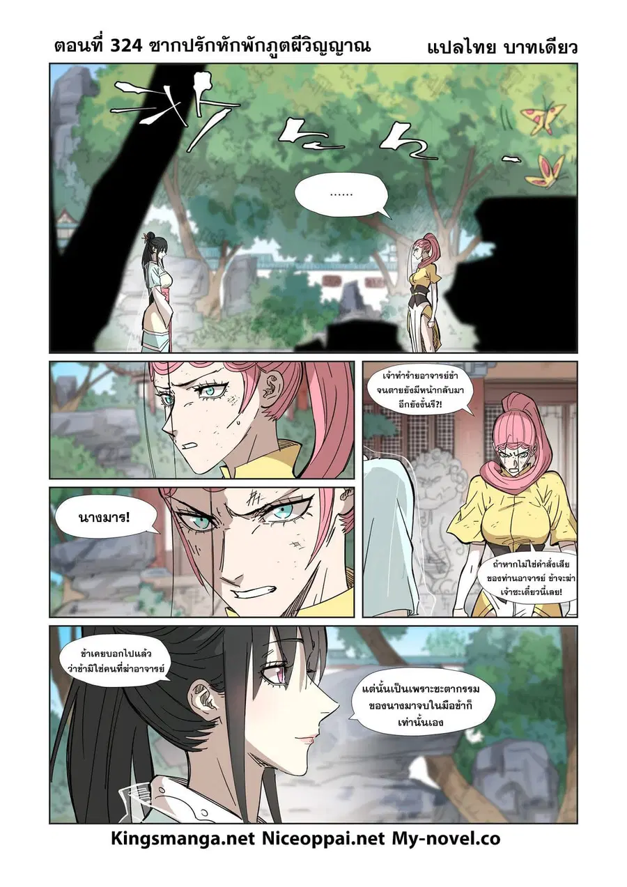 Tales of Demons and Gods ตอนที่ 324 หน้า 1