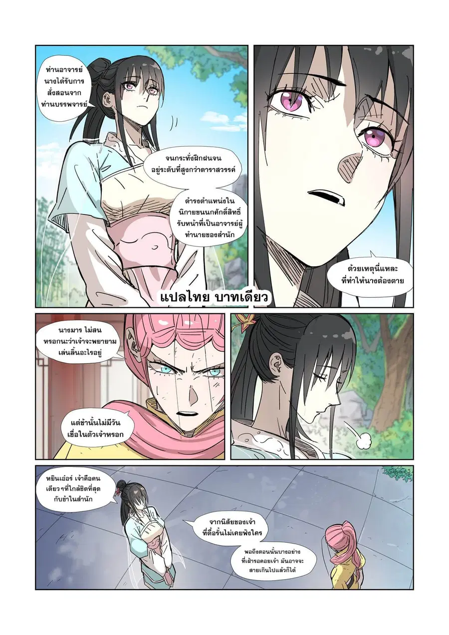 Tales of Demons and Gods ตอนที่ 324 หน้า 2