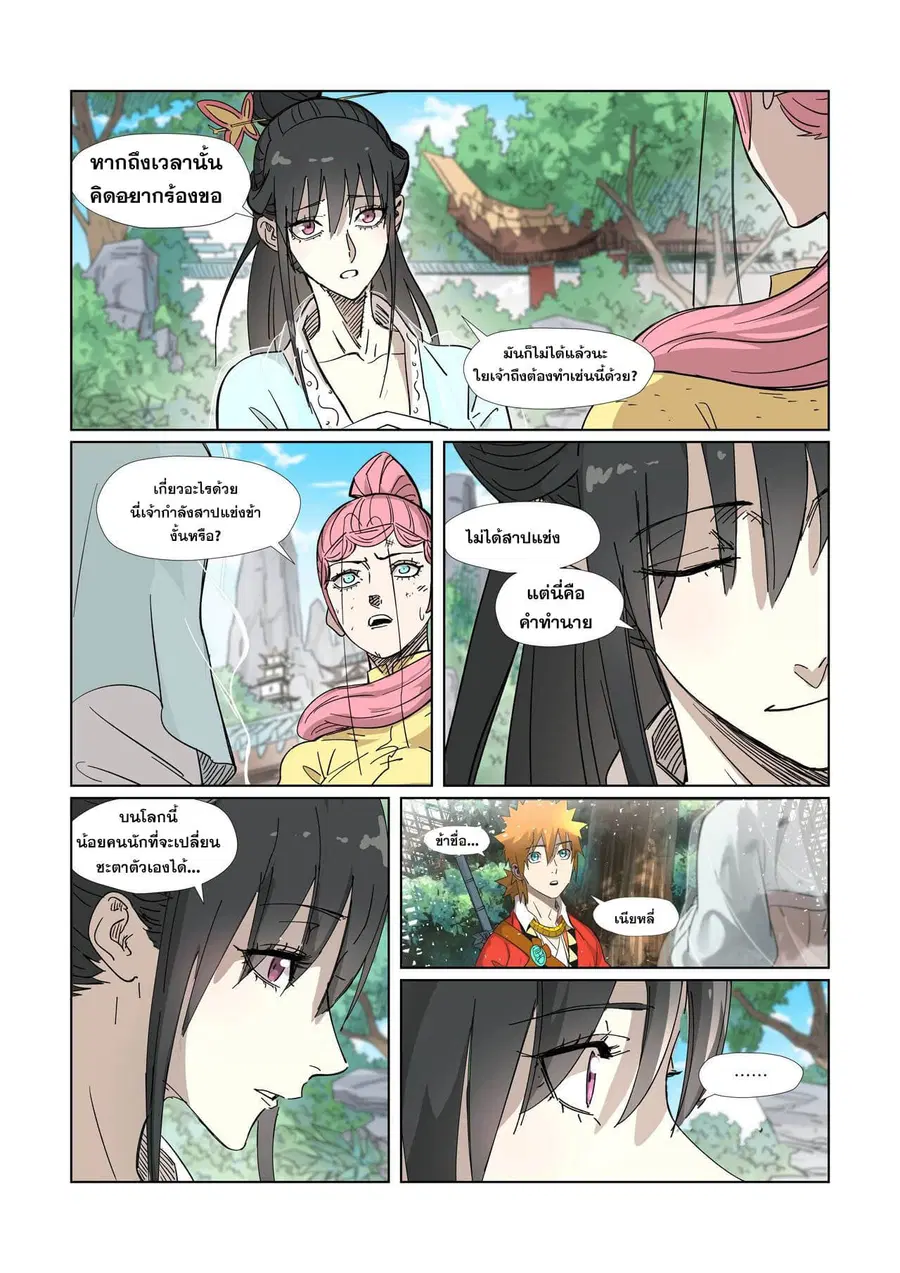 Tales of Demons and Gods ตอนที่ 324 หน้า 3