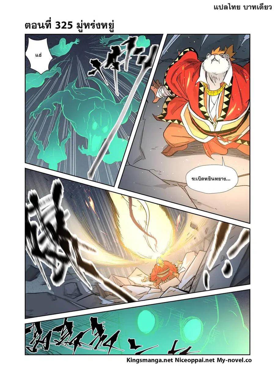 Tales of Demons and Gods ตอนที่ 325 หน้า 1