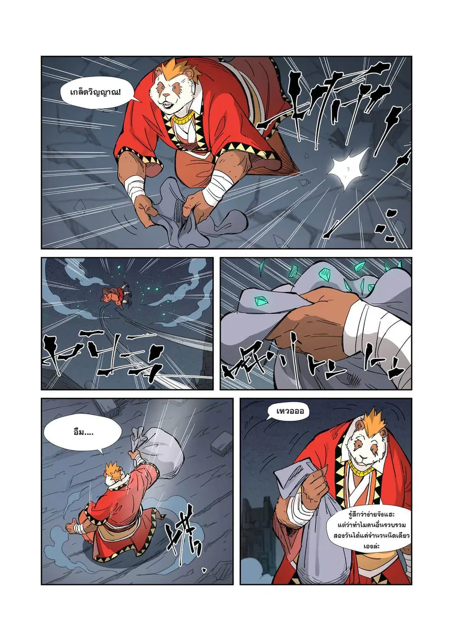 Tales of Demons and Gods ตอนที่ 325 หน้า 3