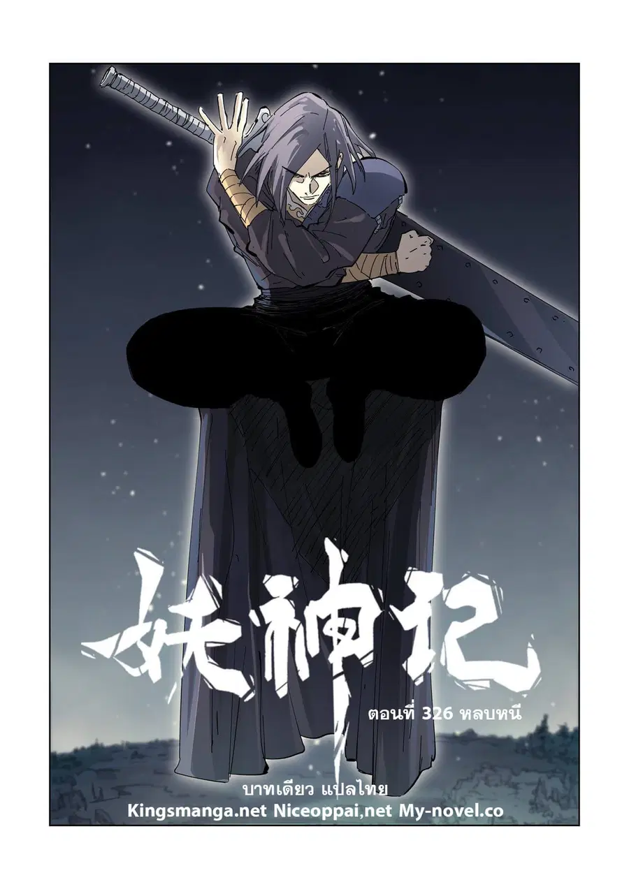 Tales of Demons and Gods ตอนที่ 326 หน้า 1