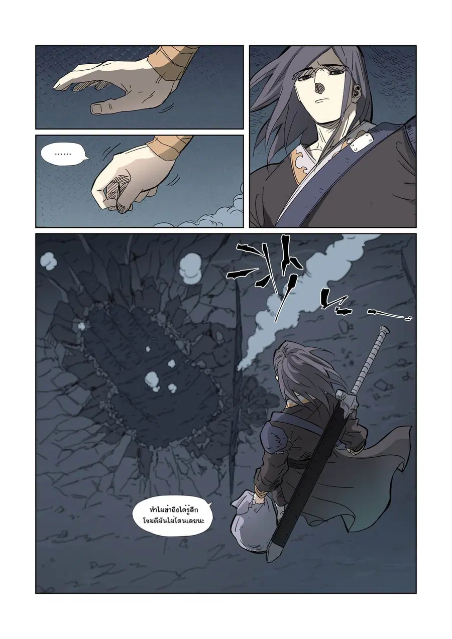 Tales of Demons and Gods ตอนที่ 326 หน้า 2