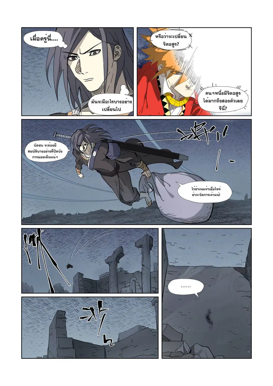 Tales of Demons and Gods ตอนที่ 326 หน้า 3