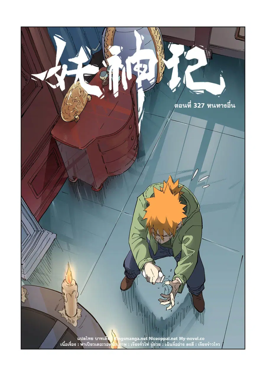 Tales of Demons and Gods ตอนที่ 327 หน้า 1
