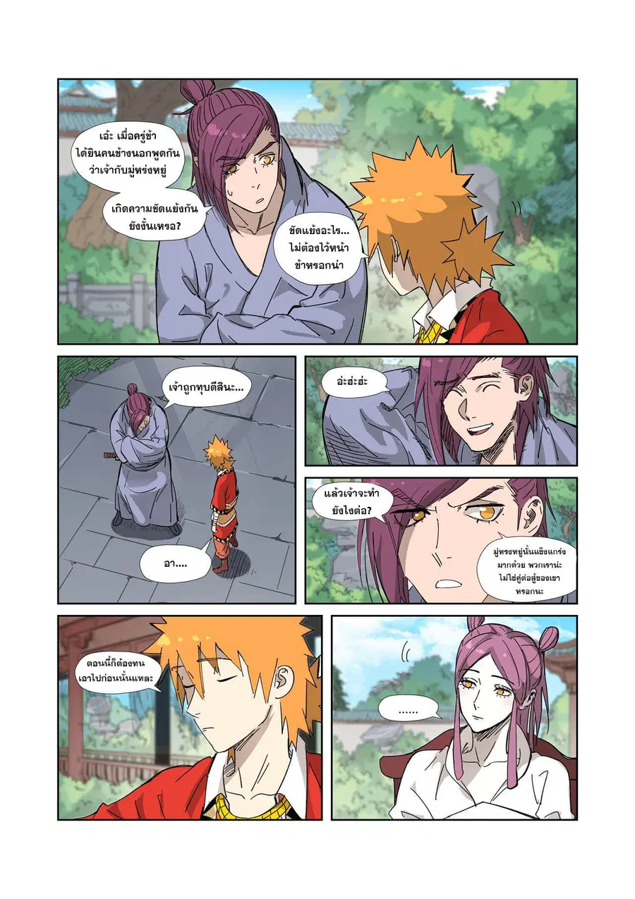 Tales of Demons and Gods ตอนที่ 327 หน้า 2
