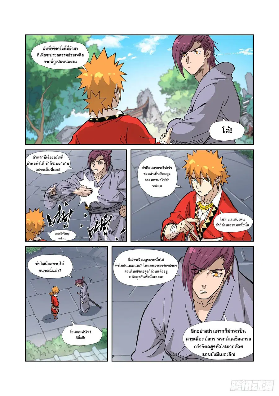 Tales of Demons and Gods ตอนที่ 327 หน้า 3