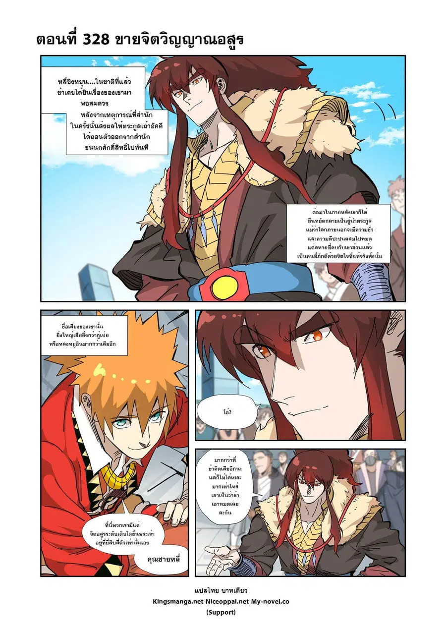 Tales of Demons and Gods ตอนที่ 328 หน้า 1