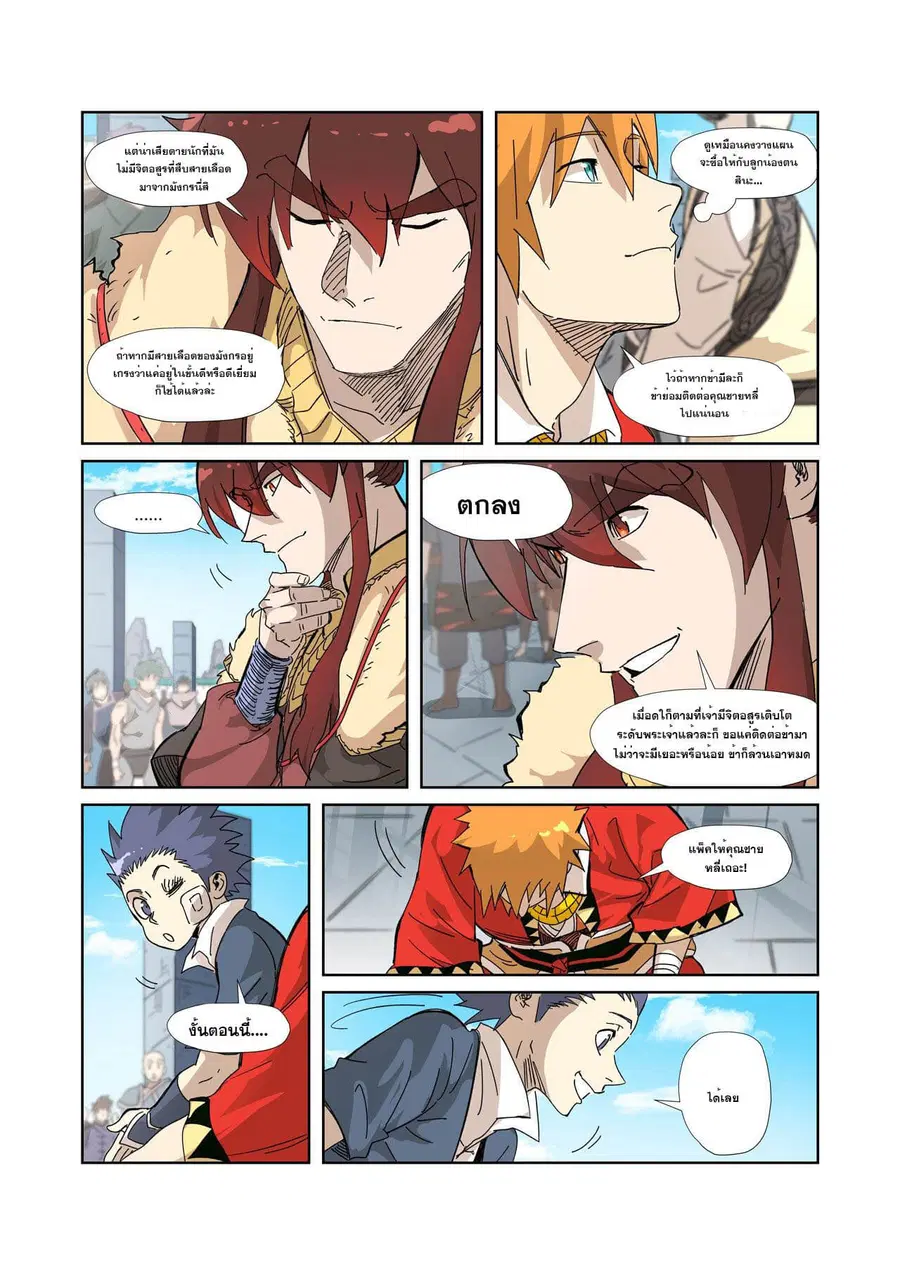 Tales of Demons and Gods ตอนที่ 328 หน้า 2