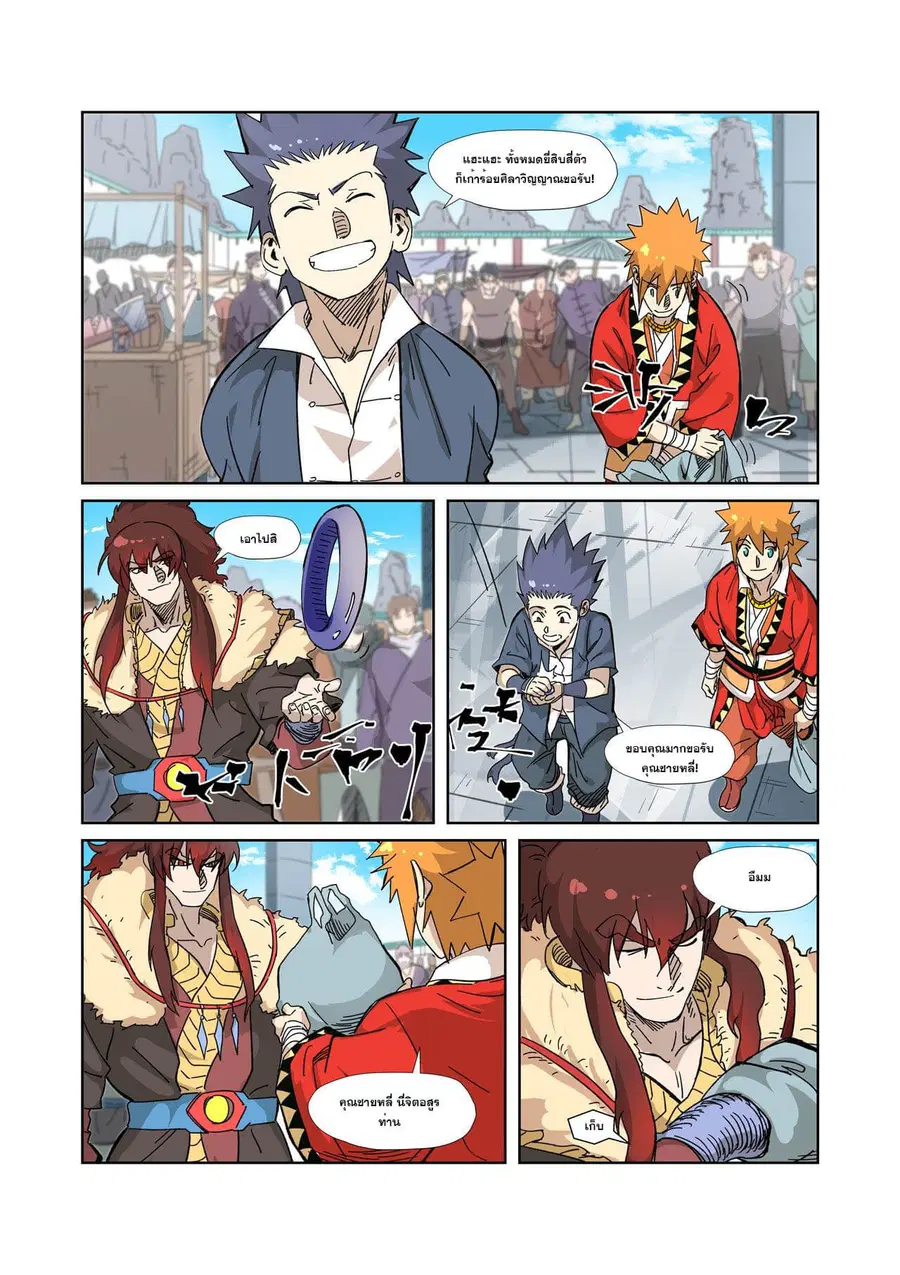 Tales of Demons and Gods ตอนที่ 328 หน้า 3
