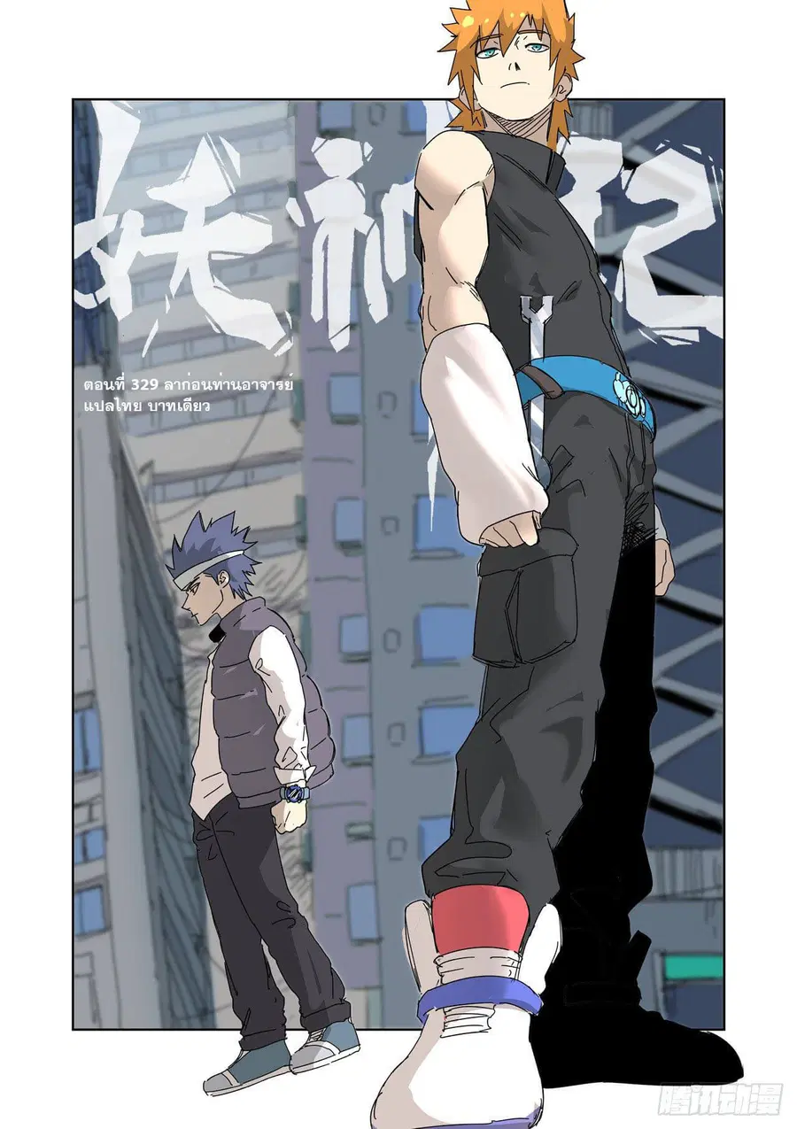 Tales of Demons and Gods ตอนที่ 329 หน้า 1