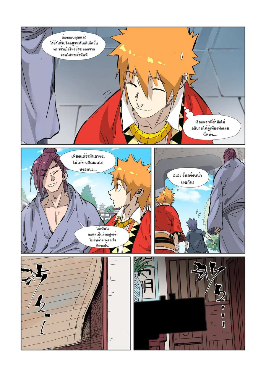 Tales of Demons and Gods ตอนที่ 329 หน้า 2
