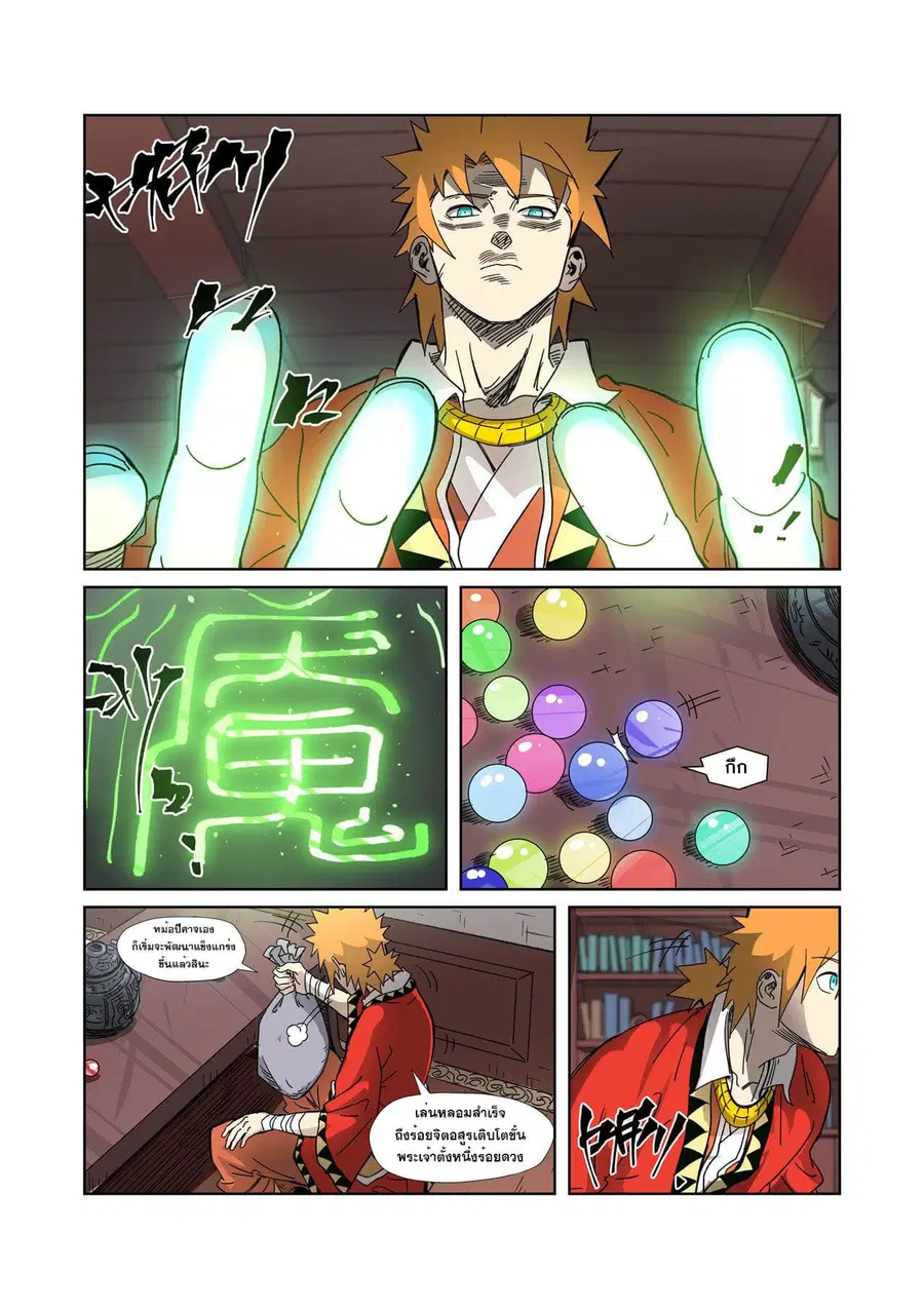 Tales of Demons and Gods ตอนที่ 329 หน้า 3