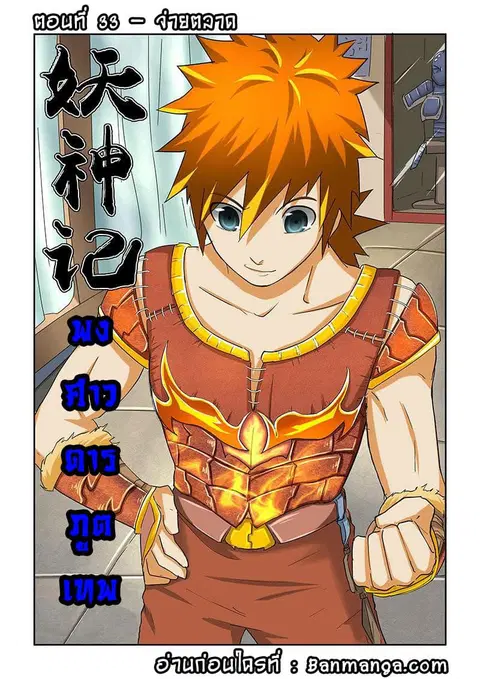 Tales of Demons and Gods ตอนที่ 33 หน้า 1