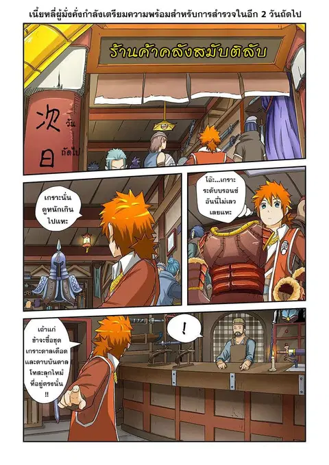 Tales of Demons and Gods ตอนที่ 33 หน้า 2