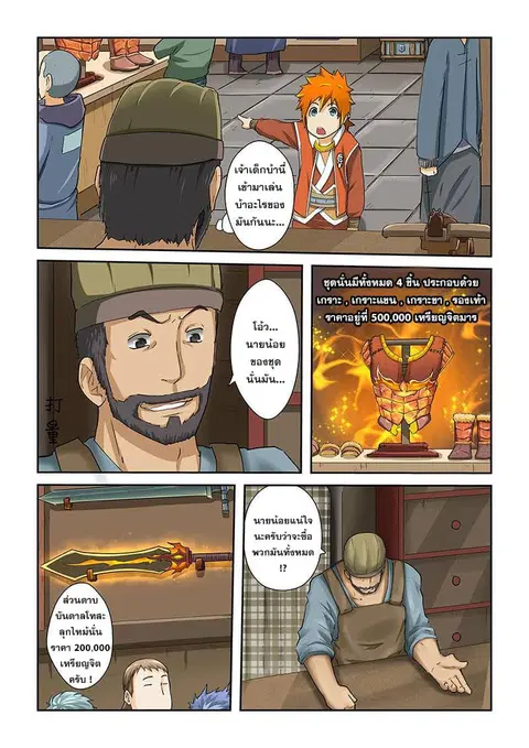 Tales of Demons and Gods ตอนที่ 33 หน้า 3