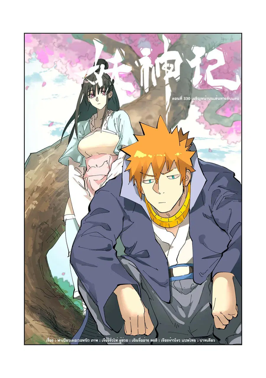 Tales of Demons and Gods ตอนที่ 330 หน้า 1