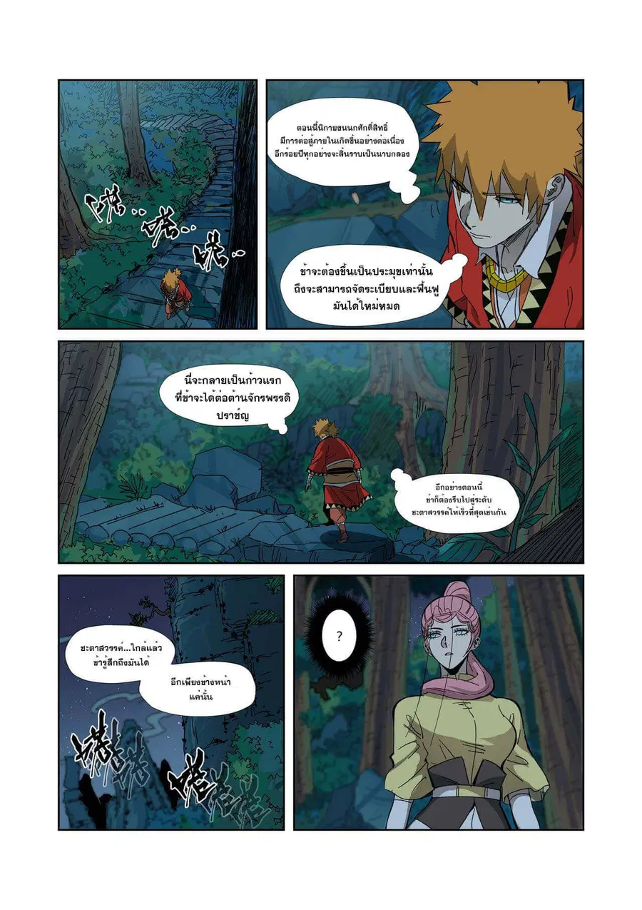 Tales of Demons and Gods ตอนที่ 330 หน้า 2