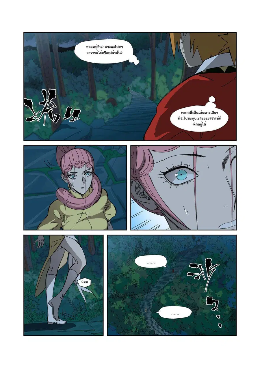 Tales of Demons and Gods ตอนที่ 330 หน้า 3
