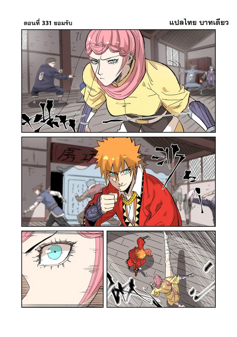 Tales of Demons and Gods ตอนที่ 331 หน้า 1
