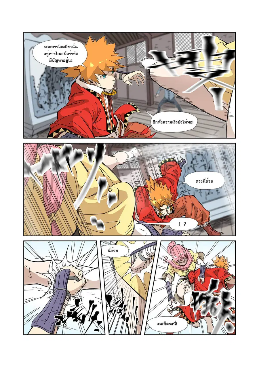 Tales of Demons and Gods ตอนที่ 331 หน้า 2