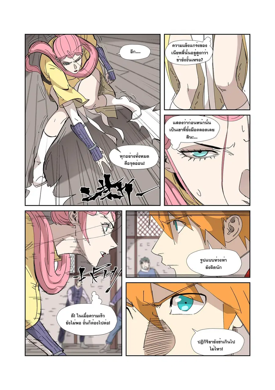Tales of Demons and Gods ตอนที่ 331 หน้า 3
