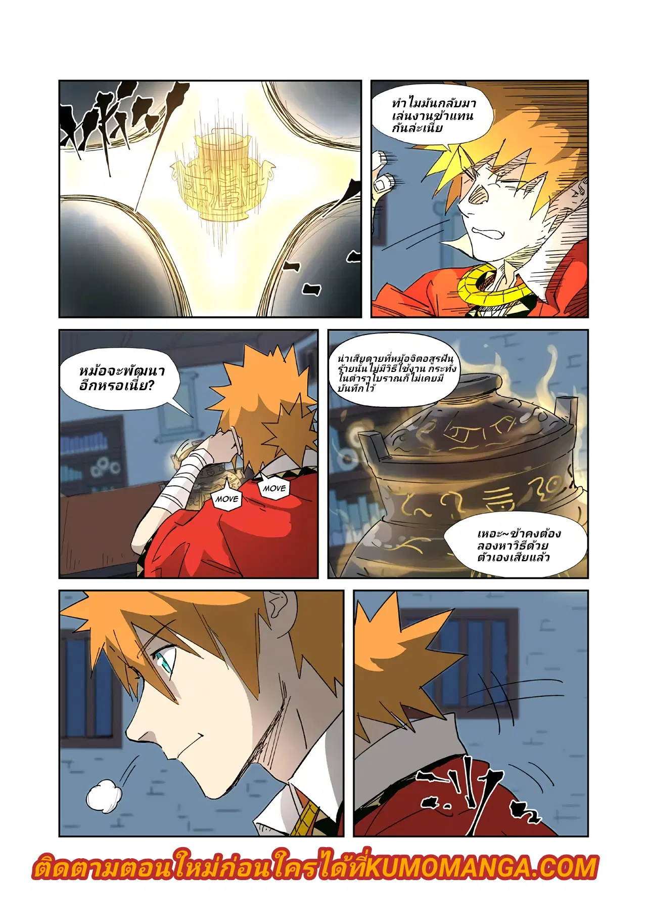 Tales of Demons and Gods ตอนที่ 332 หน้า 2