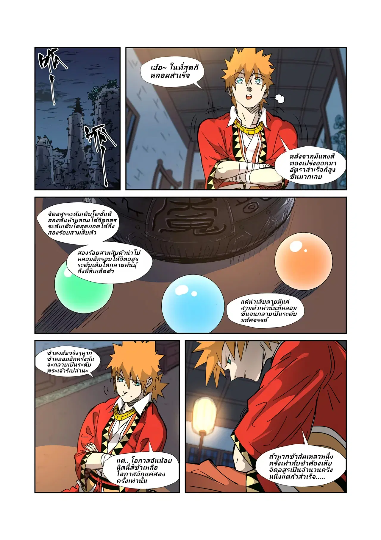 Tales of Demons and Gods ตอนที่ 332 หน้า 3