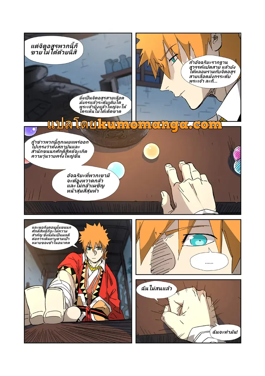 Tales of Demons and Gods ตอนที่ 332.5 หน้า 3