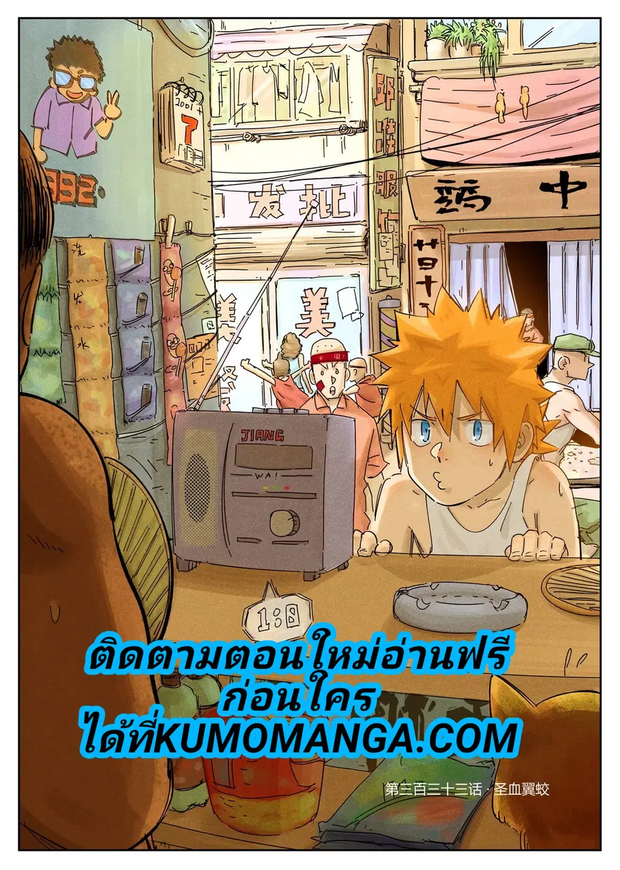 Tales of Demons and Gods ตอนที่ 333 หน้า 1