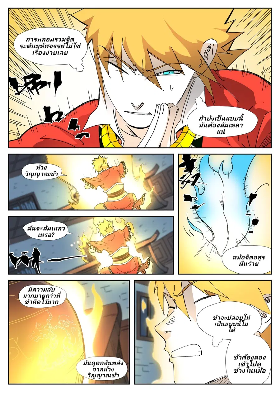 Tales of Demons and Gods ตอนที่ 333 หน้า 2