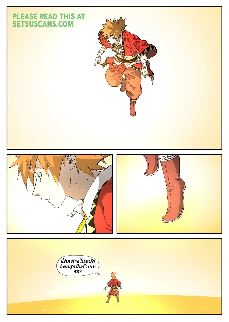 Tales of Demons and Gods ตอนที่ 333 หน้า 3
