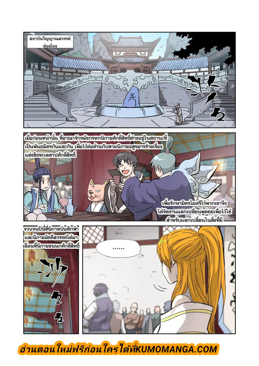 Tales of Demons and Gods ตอนที่ 334 หน้า 1