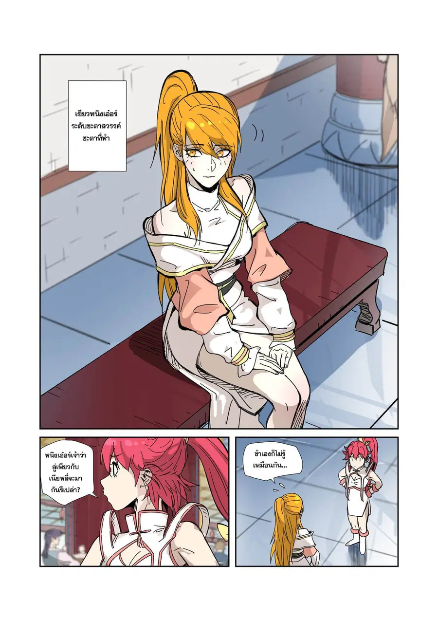Tales of Demons and Gods ตอนที่ 334 หน้า 2