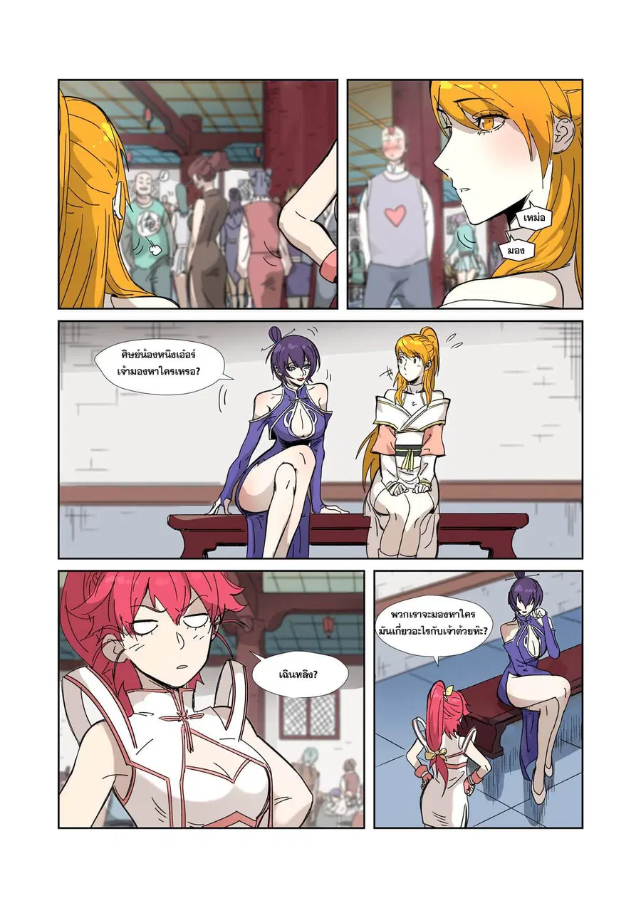 Tales of Demons and Gods ตอนที่ 334 หน้า 3