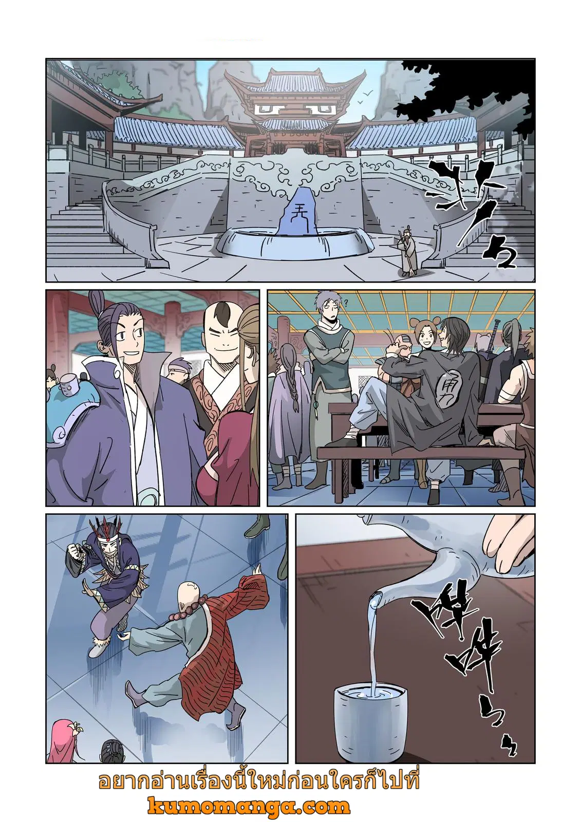 Tales of Demons and Gods ตอนที่ 335 หน้า 2