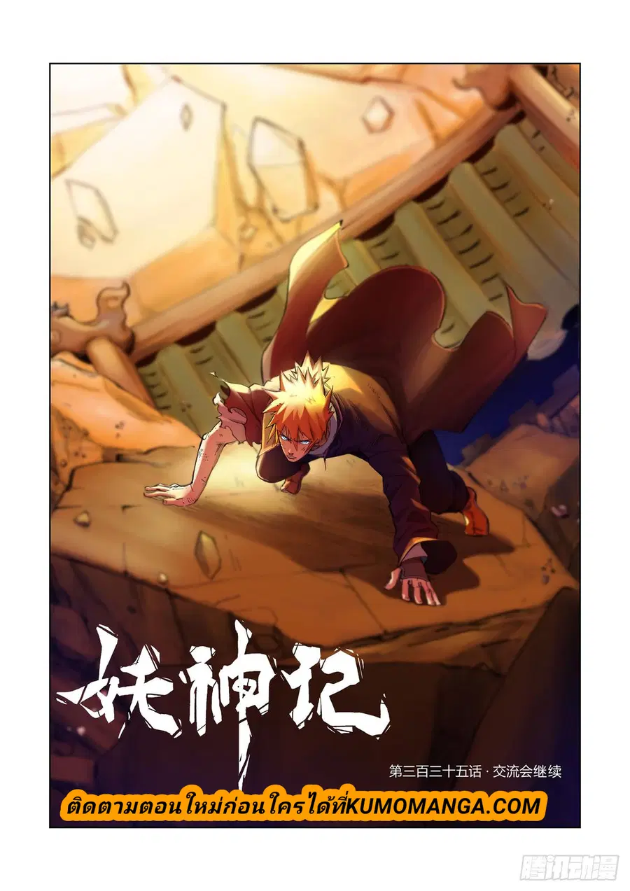 Tales of Demons and Gods ตอนที่ 335.1 หน้า 1