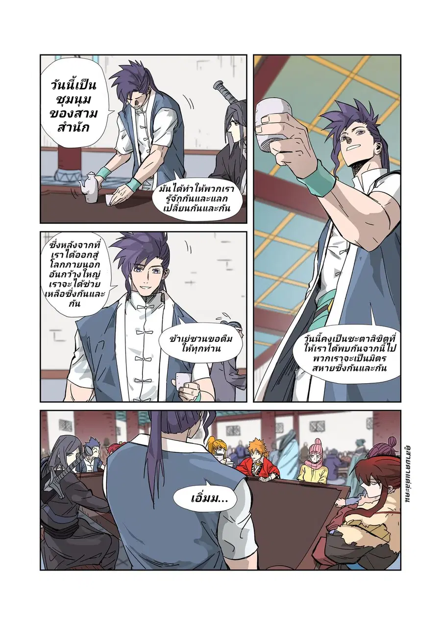 Tales of Demons and Gods ตอนที่ 335.1 หน้า 3