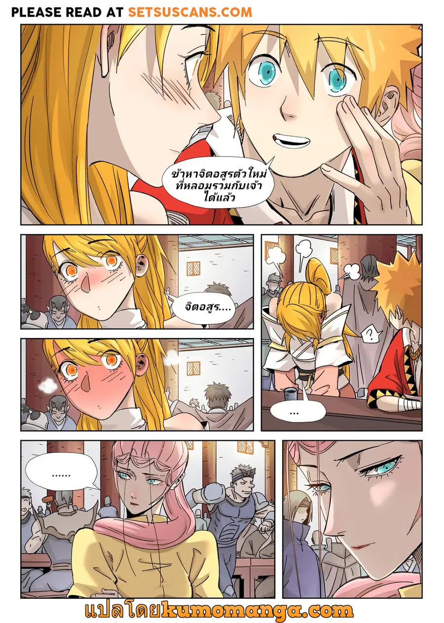 Tales of Demons and Gods ตอนที่ 335.5 หน้า 1